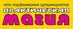 Практическая магия