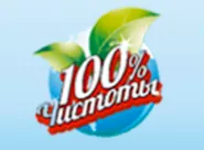 100% чистоты