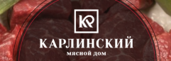 Карлинский мясной дом