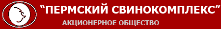 Пермский Свинокомплекс